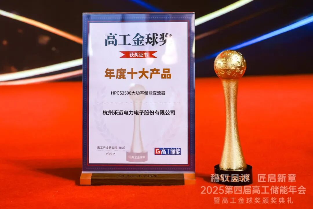 1767517129270256.png 2025高工金球奖3.png